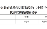 突破3+2！我校三件作品獲全省教育系統(tǒng)學(xué)習(xí)貫徹黨的二十屆三中全會、全國教育大會精神優(yōu)秀宣講作品、兩項思政研究課題獲立項