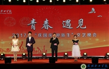 2017年“庆国庆•迎新生”文艺晚会