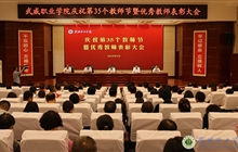庆祝第35个教师节暨优秀教师表彰大会