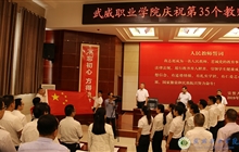 庆祝第35个教师节暨优秀教师表彰大会