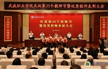 庆祝第35个教师节暨优秀教师表彰大会
